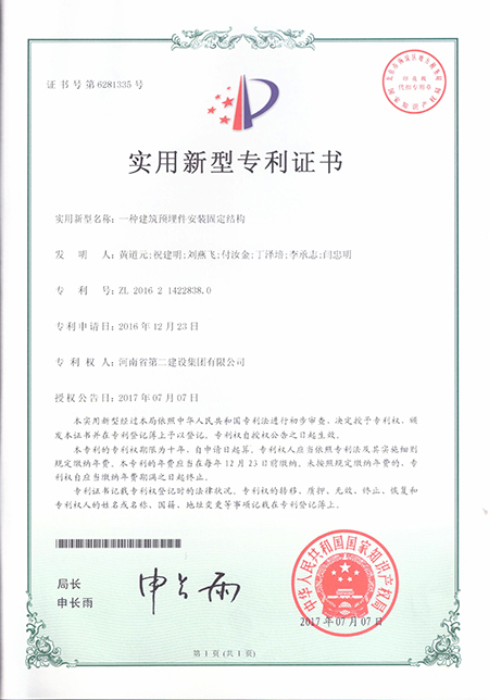 实用新型专利——一种建筑预埋件安装固定结构
