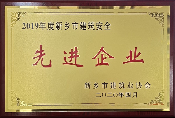图片乐动(中国)筑安全先进企业.jpg