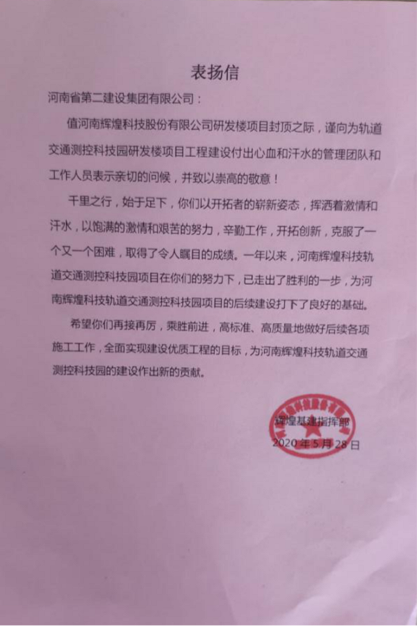 业主颁发乐动(中国)表扬信.png
