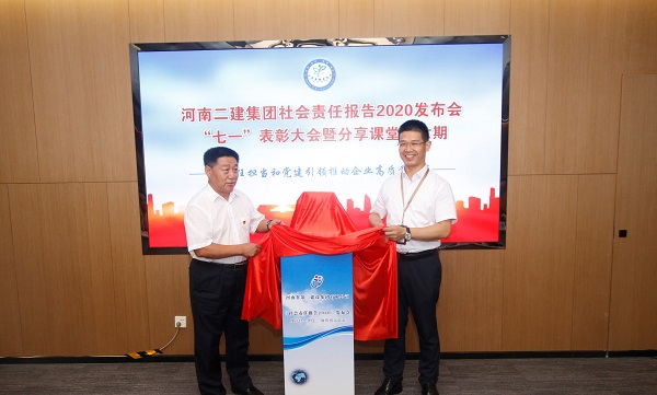 河南乐动(中国)集团总经理祝建明、党委书记张会民共同为社会责任报告2020发布揭幕.jpg